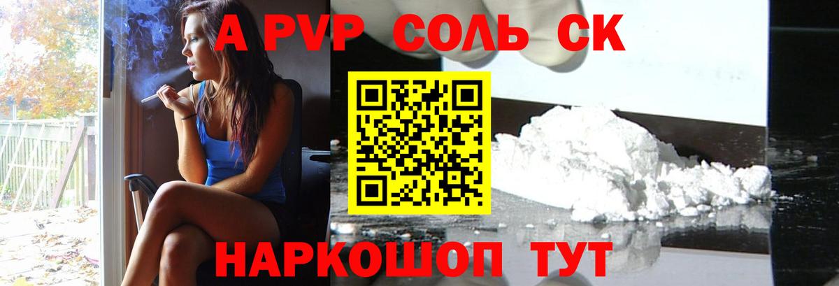 A-PVP кристаллы Губкинский