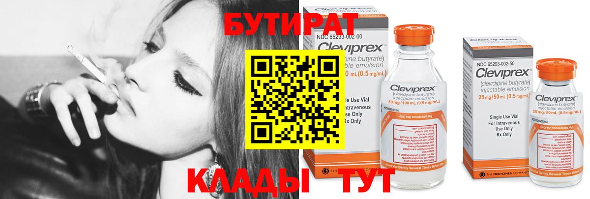 Бутират GHB Губкинский