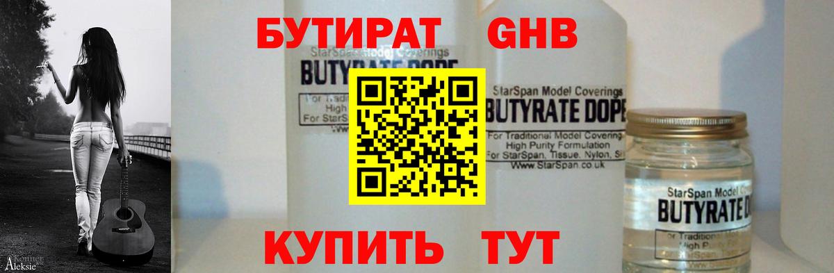 БУТИРАТ  БУТИРАТ Butirat  Вход с VPN  Губкинский 