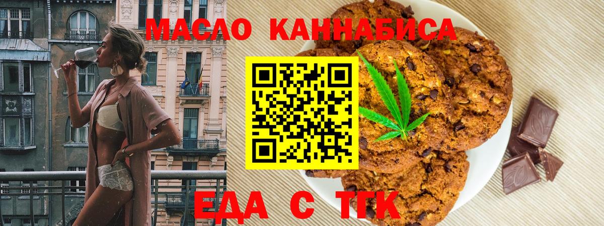 Печенье с ТГК марихуана  Вход с VPN  Губкинский 