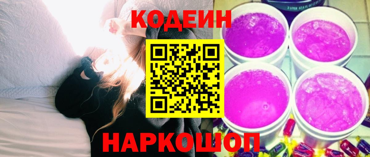 Кодеиновый сироп Lean напиток Lean (лин)  Кодеин напиток Lean (лин)  Вход с VPN  Губкинский 