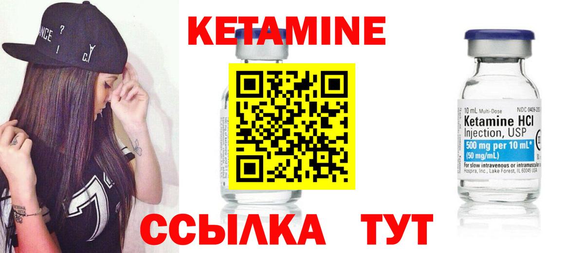 КЕТАМИН ketamine Губкинский