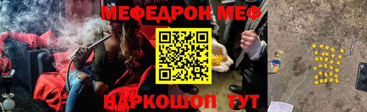 Мефедрон кристаллы  МЯУ-МЯУ  наркотики  Губкинский  Вход с VPN  Мефедрон VHQ 