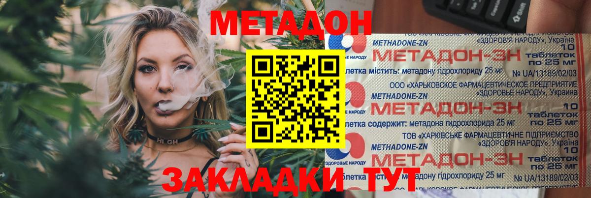 МЕТАДОН кристалл Губкинский